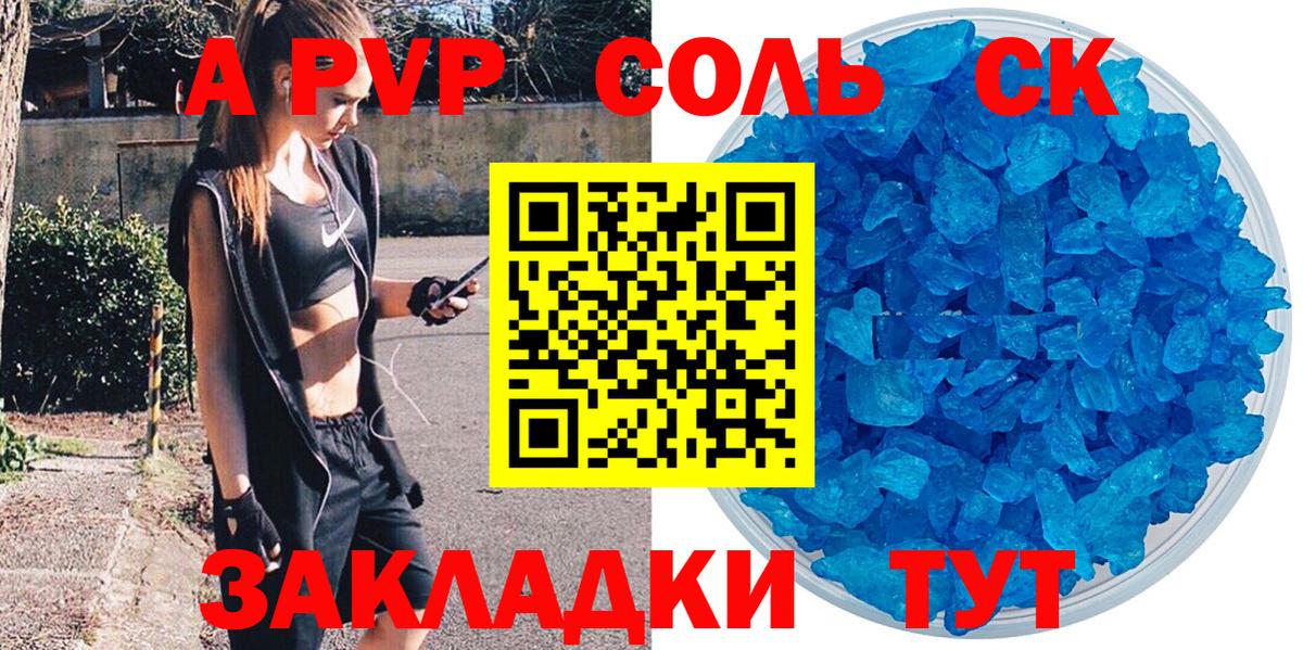 Асино  A PVP Соль  Вход с VPN 