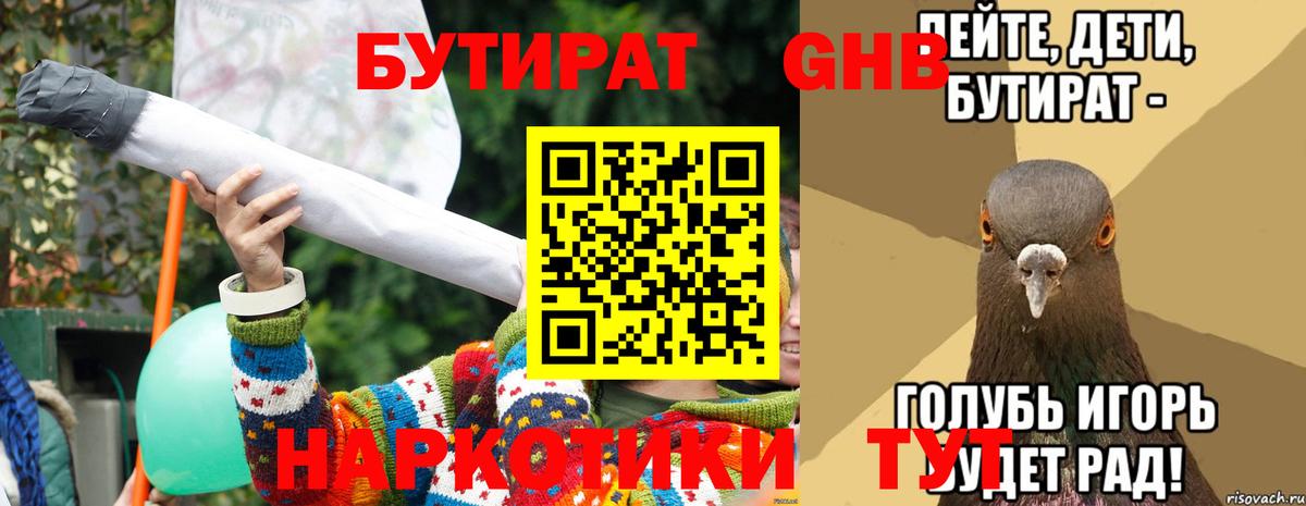 БУТИРАТ бутик  Вход с VPN  Асино 
