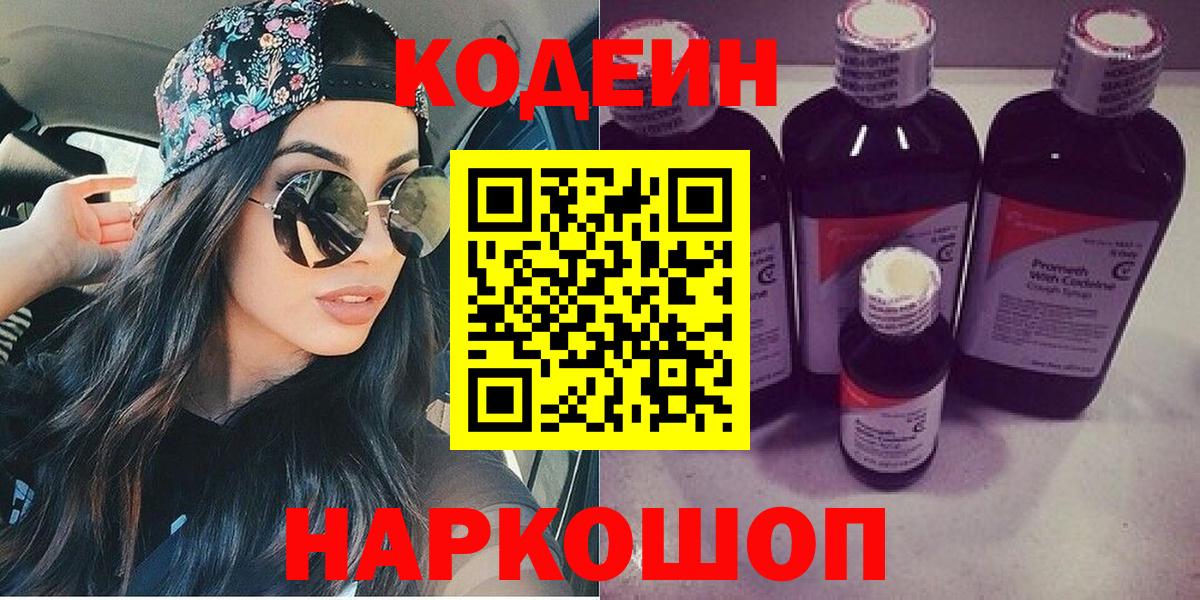 Асино  Кодеиновый сироп Lean напиток Lean (лин)  Codein напиток Lean (лин)  Вход с VPN 
