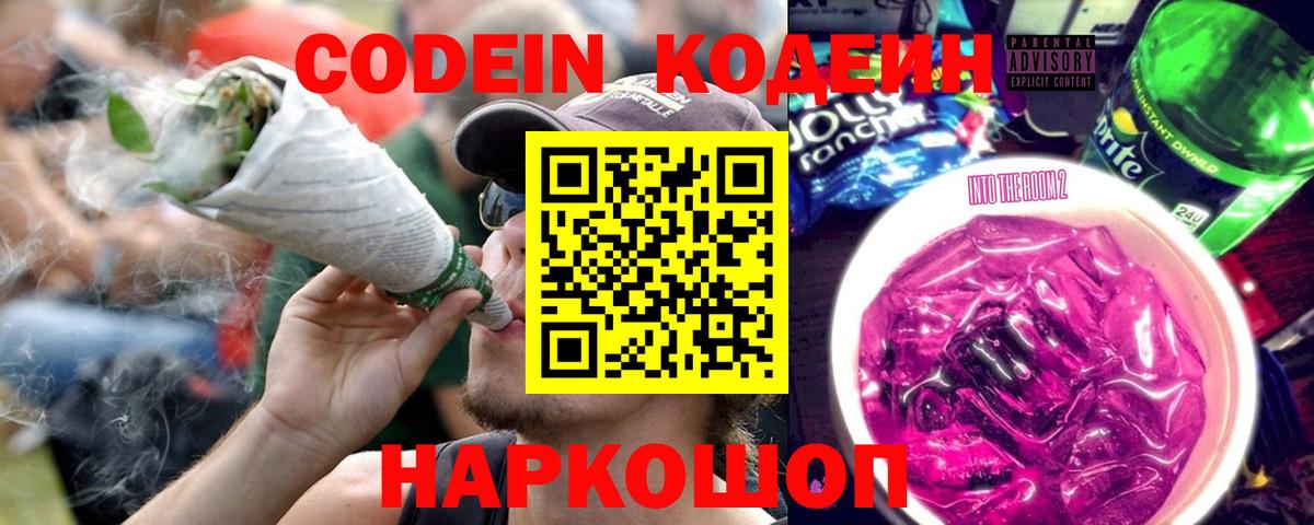 Codein Purple Drank Асино