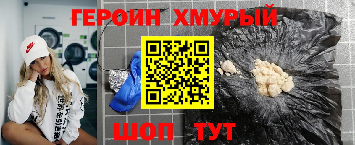 Героин герыч Асино