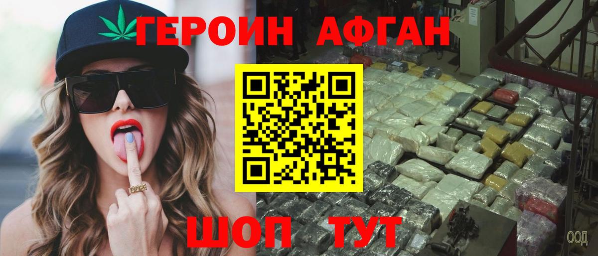 Героин хмурый  Вход с VPN  Асино 