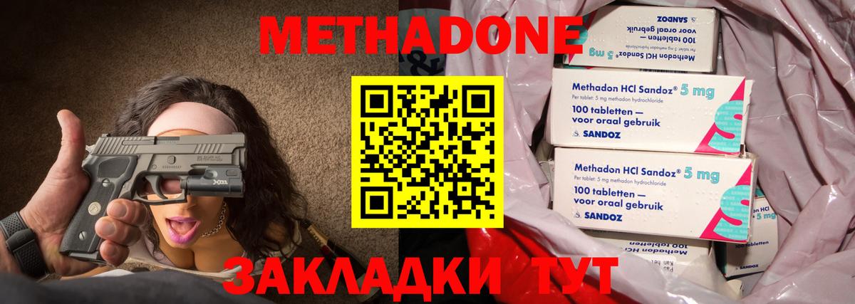 мега ТОР  Метадон methadone  Вход с VPN  Асино 